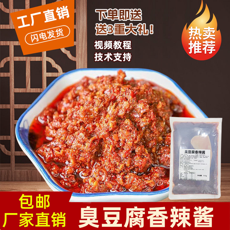 湖南特产正宗长沙臭豆腐蒜蓉自制蒜蓉辣椒酱摆摊开店商用灌汤汁料