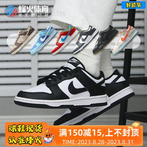 现货 烽火Nike Dunk Low黑白熊猫低帮滑板鞋DD1503 DD1391 DH7913