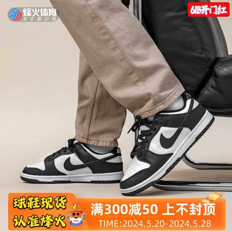 现货 烽火 Nike Dunk Low 黑白熊猫 男女低帮滑板鞋 DD1