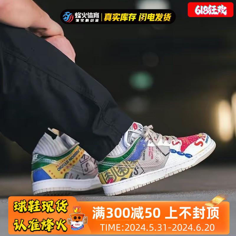 烽火体育 Nike Dunk Low 超级市场 城市集市运动板鞋 DA6125-900 运动鞋new 板鞋 原图主图