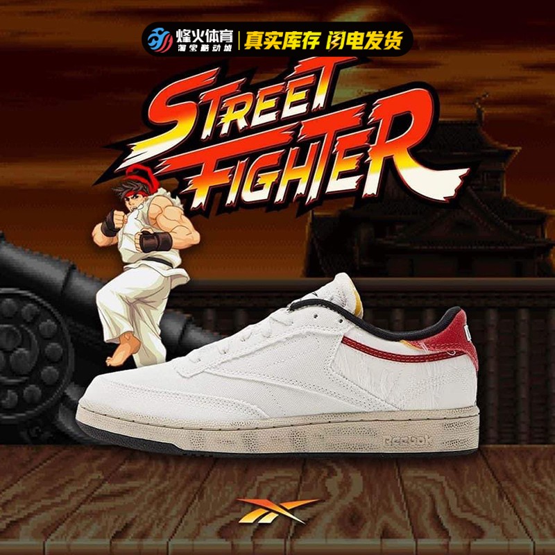 烽火 STREET FIGHTER x Reebok CLUB C 街霸联名板鞋GZ9543