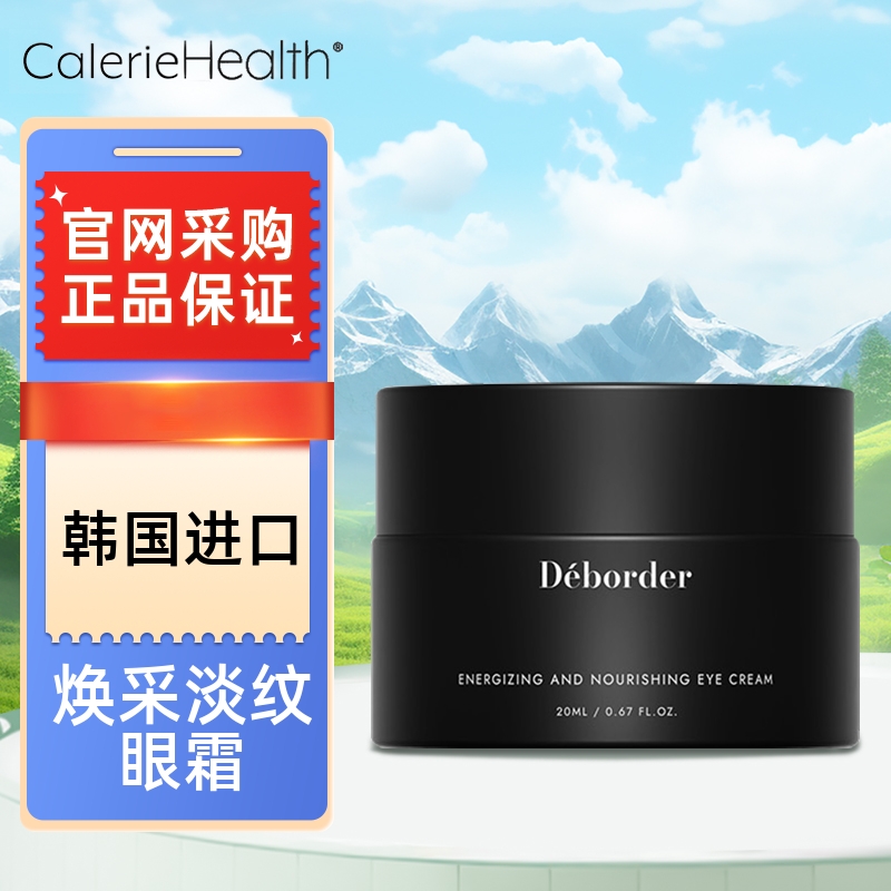 韩国焕采淡纹眼霜凯丽环球