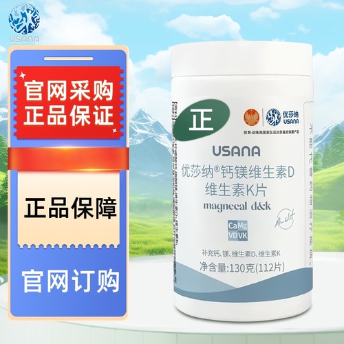 葆婴优莎娜葆苾康钙力镁成人