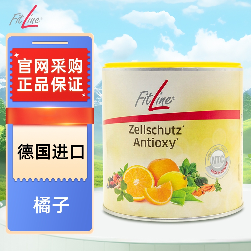 德国PM菲莱Fitline原装进口橘子