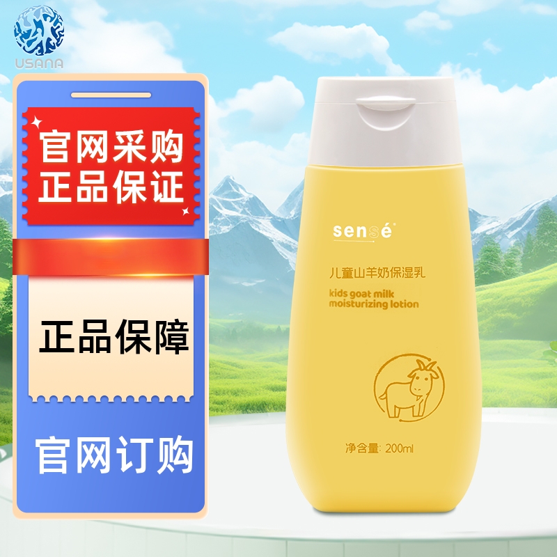 儿童山羊奶保湿乳葆婴儿童护肤