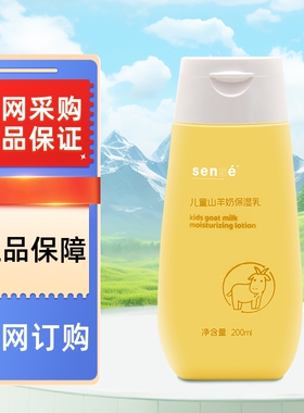 葆婴USANA儿童保湿乳sensé儿童山羊奶保湿乳优莎娜儿童保湿乳