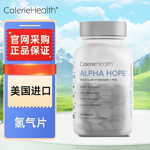 美国凯丽氢气片pqq高浓度CalerieHealth美清片正品