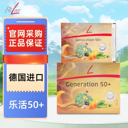 德国PM菲莱Fitline进口乐活50+