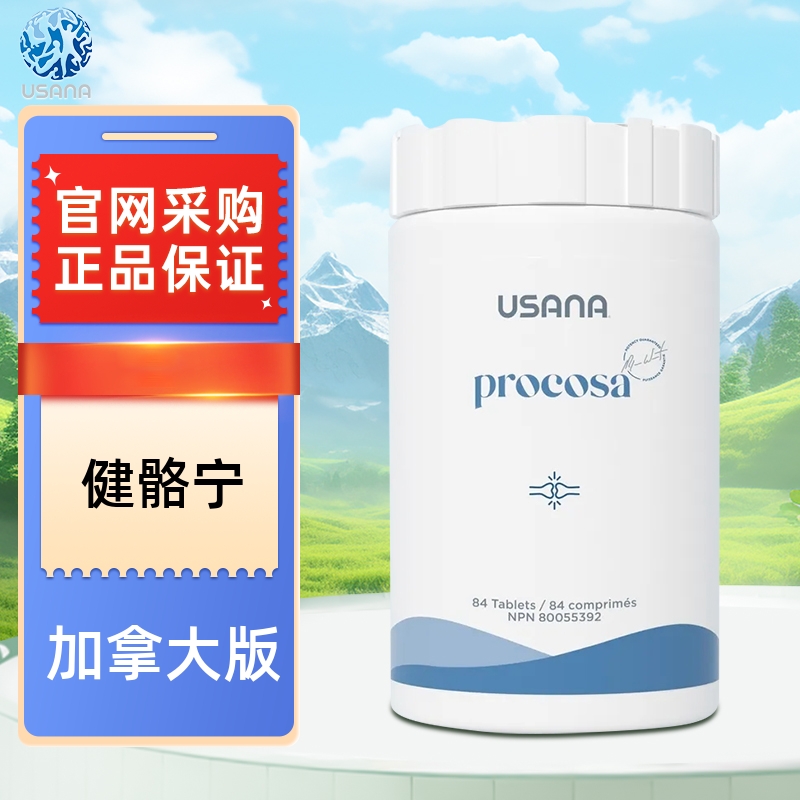 加拿大原装进口USANA/优莎娜健骼宁关节灵盐酸氨基葡萄糖护骨骼