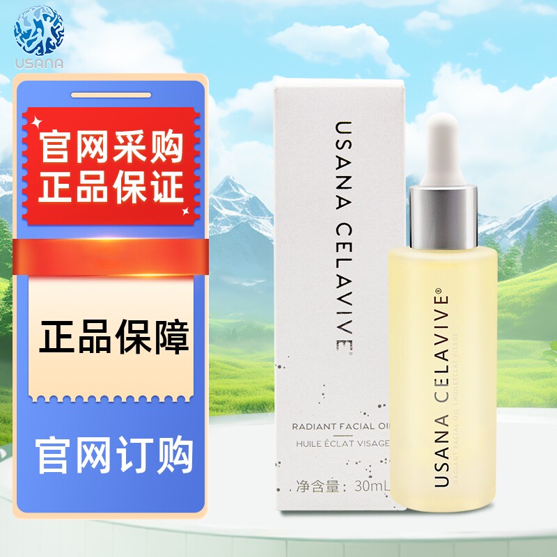 CELAVIVE保湿滋养肌底油USANA