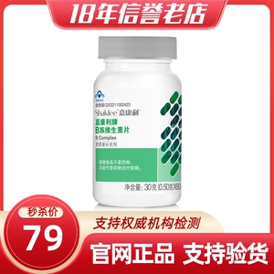 中国SHAKLEE/嘉康利维生素b族