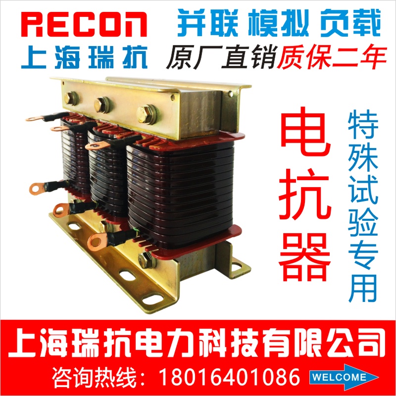 并联电抗器模拟电机负载瑞抗