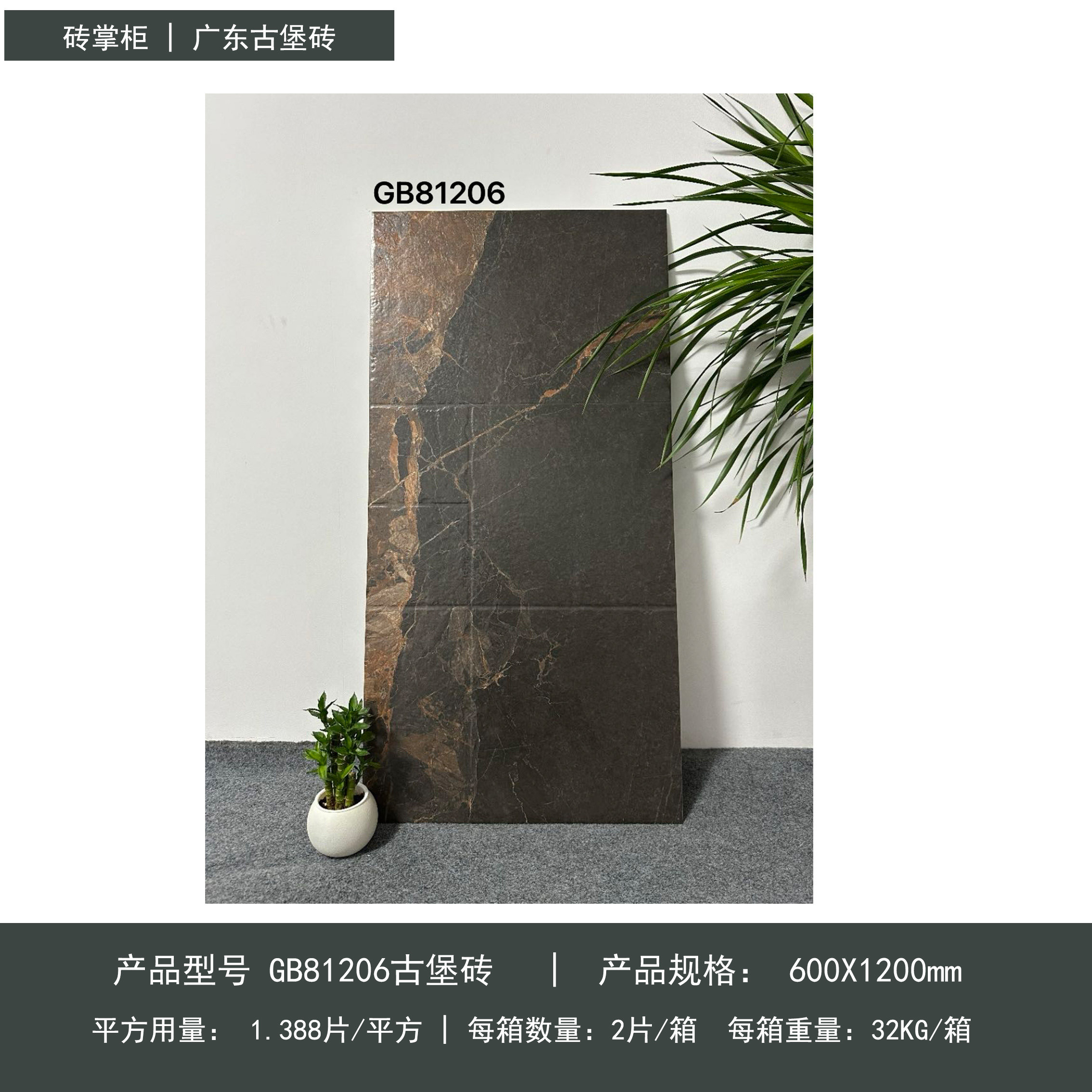 600x1200广东莱姆石古堡砖防滑法