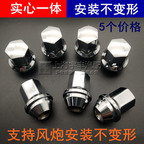 适配别克陆尊科鲁兹英朗迈锐宝新君越老君越轮胎螺母螺丝轮毂螺