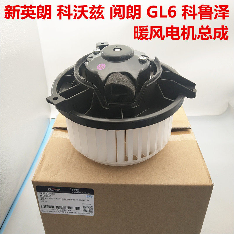 适用于别克新英朗 科沃兹 阅朗 GL6 鼓风机马达空调暖风电机总成
