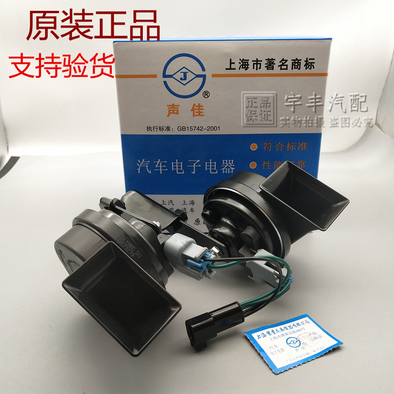 适用别克新君威新君越汽车喇叭科鲁兹英朗新GL8鸣笛喇叭蜗牛喇叭