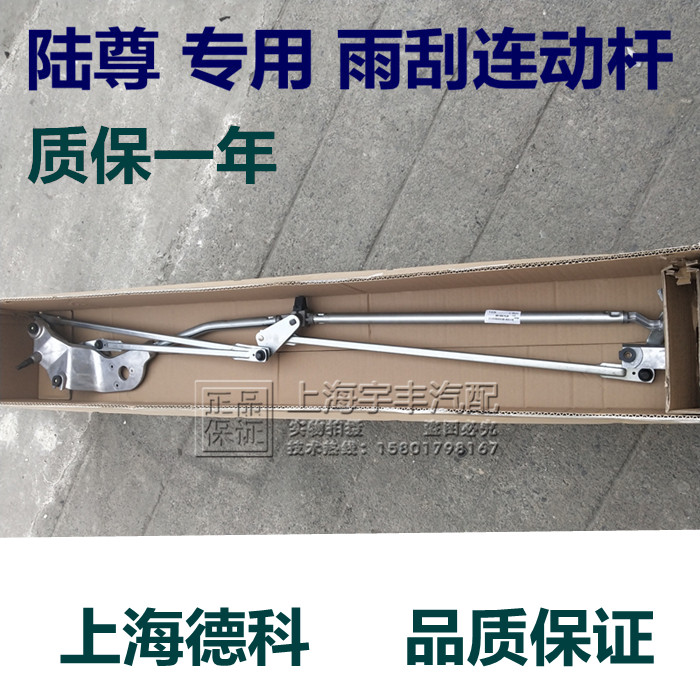 适用别克 陆尊 雨刮连动杆 联动杆雨刮器马达陆尊 联动拉杆支架