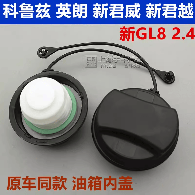 适用雪佛兰科鲁兹别克君威君越英朗GL8油箱内防丢绳卡扣油箱盖子