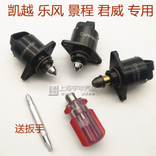 适用于别克新老凯越HRV1.6 1.8乐风1.4乐骋景程君威2.0怠速马达