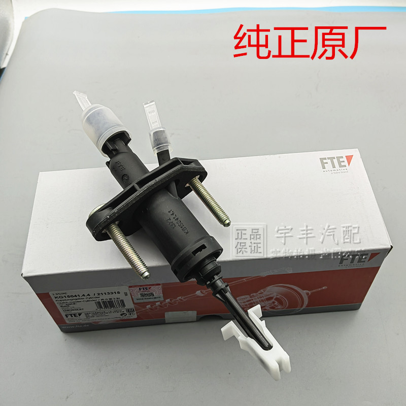 离合器总泵总成原厂