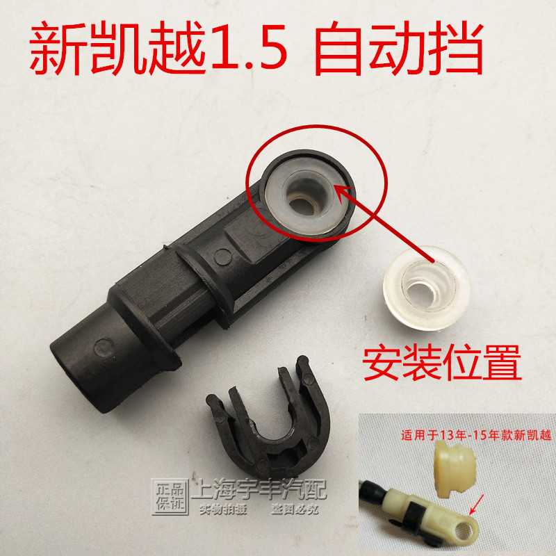 适用于13新凯越1.5换挡拉线接头卡扣 波箱挂挡线衬套卡子胶套配件