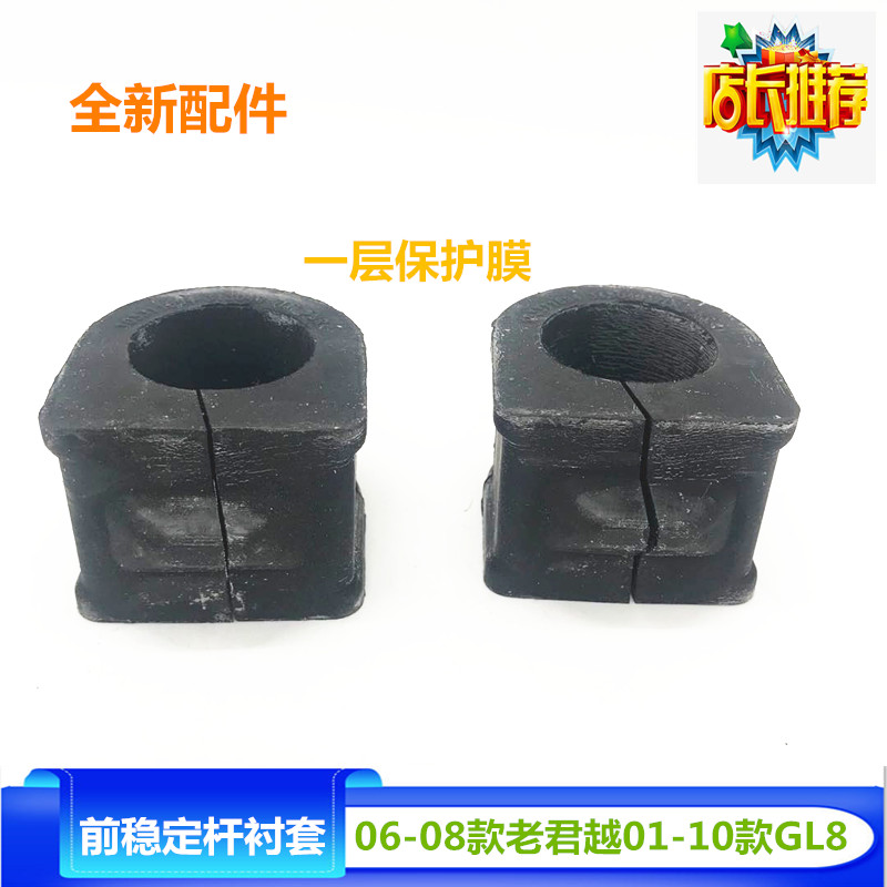适用别克GL8 老君越君威前稳定杆衬套开口胶胶套后平衡杆胶套包邮