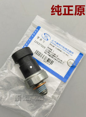 别克新老君越新君威2.0 2.4新GL8 陆尊机油压力传感器感应塞 原厂