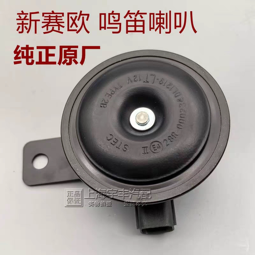适用雪佛兰新赛欧 鸣音鸣笛喇叭赛欧3汽车喇叭 扬声器 凯越喇叭