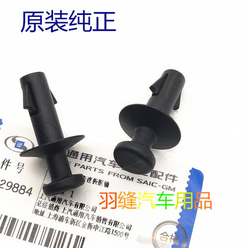 适用昂科拉创酷后备箱遮物卡子