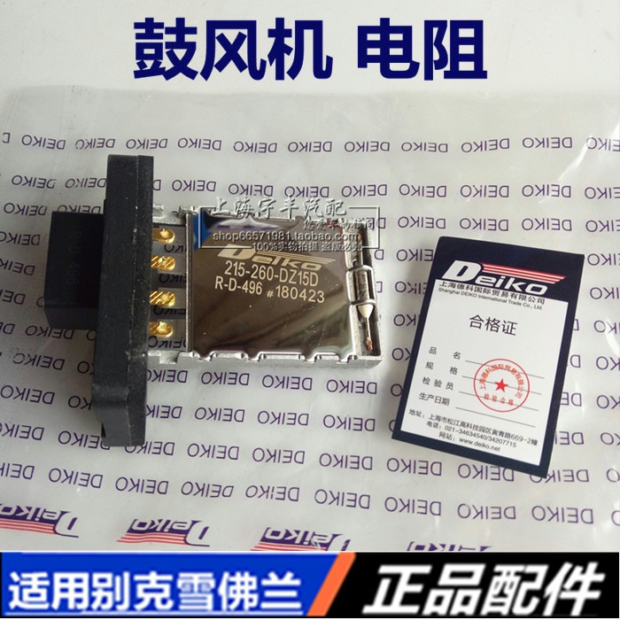 适用别克凯越1.6HRV鼓风机电阻景程雪佛兰赛欧乐风空调暖风电阻