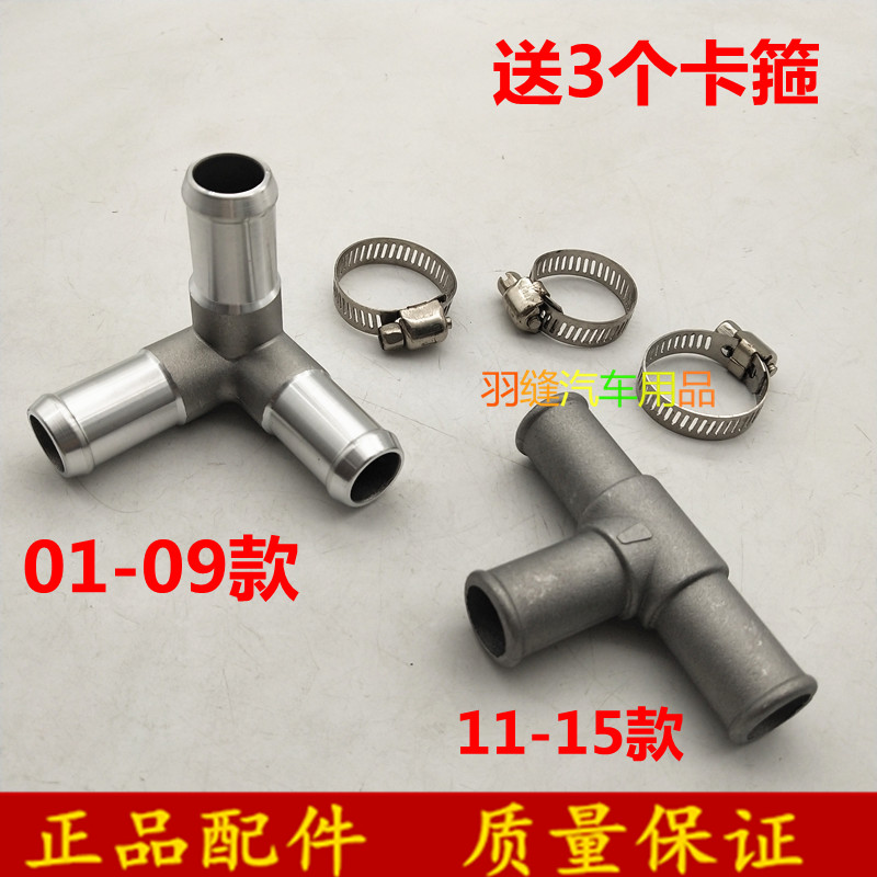 适用别克新老GL8 陆尊 新商务 铝合金三通暖风水管原厂改进型