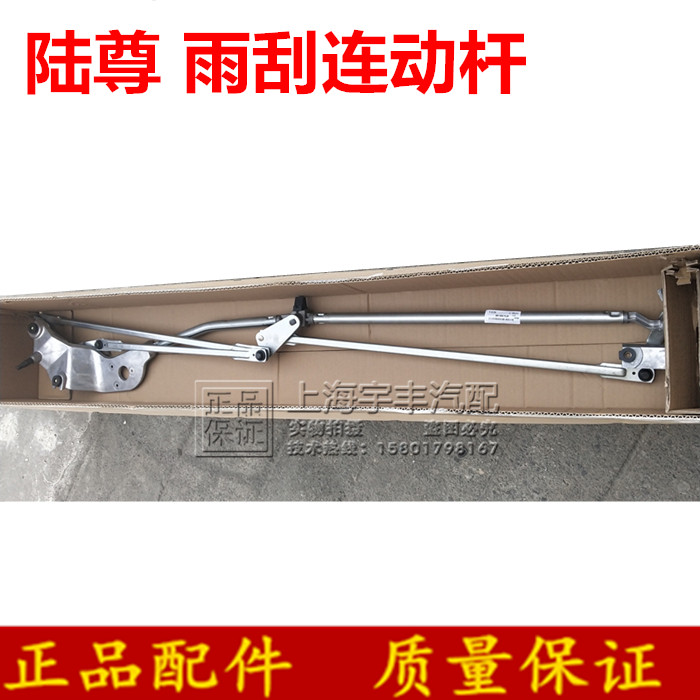 适配老别克GL8商务车陆尊 雨刮连动杆总成连杆雨刮电机雨刮联动杆