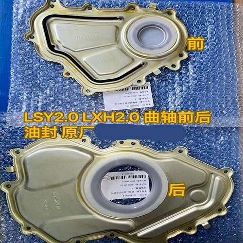 适用昂科威S全新君威君越gl8 迈锐宝XL 2.0T曲轴前油封后油封原厂