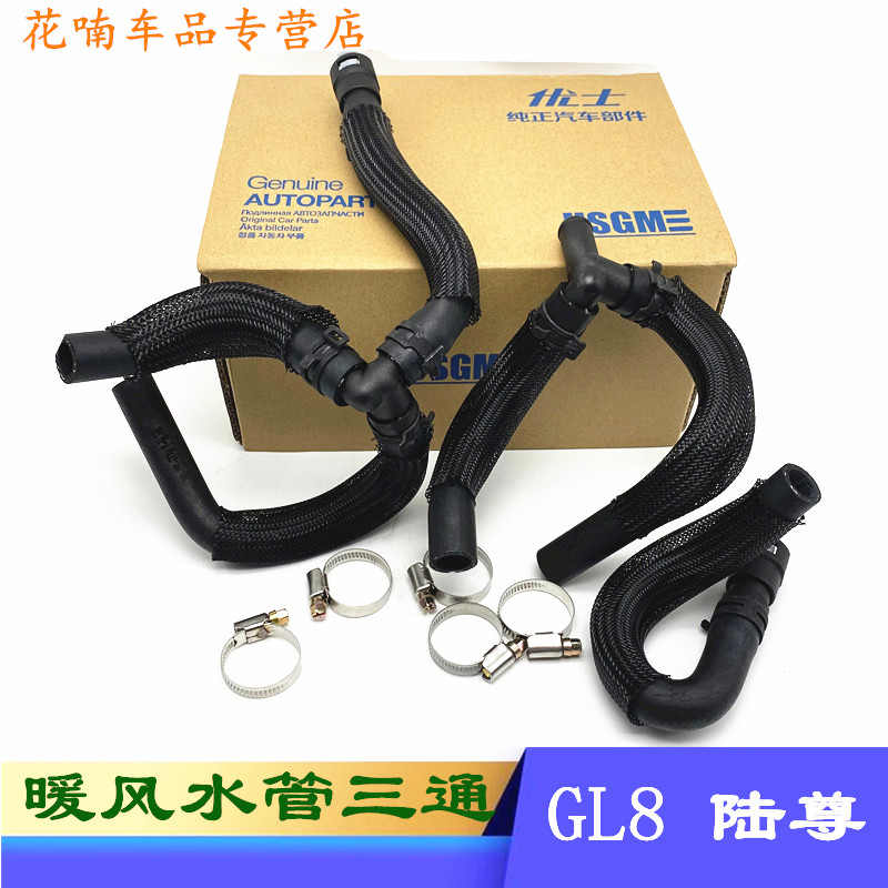 适用于别克老款GL8 陆尊暖风水管GL8暖风水管冷却零配件三通水管