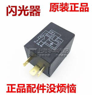 适用别克新 老凯越闪光继电器 赛欧 双跳灯 转向继电器 原厂汽车