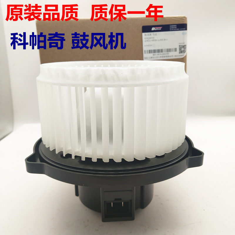 适用于雪佛兰科帕奇08-16款鼓风机马达 暖风电机总成 全新配件