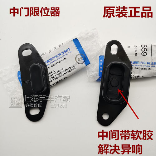 别克中门限位器块胶缓冲块定位块