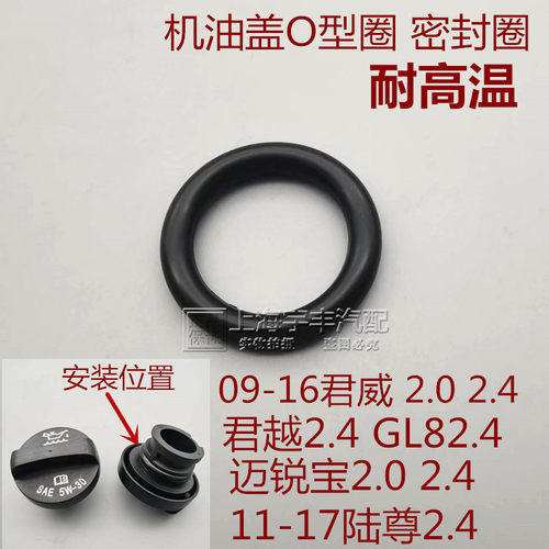适配别克新君威老君越迈锐宝2.0 2.4新GL8发动机机油盖加油口盖