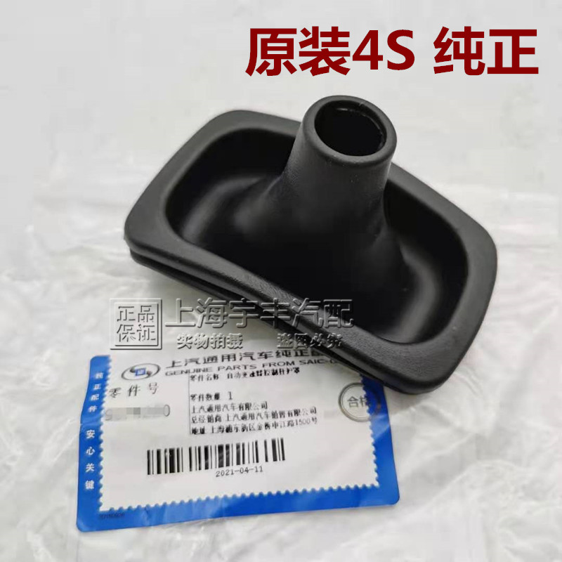 适配别克gl8防尘套排档换档杆