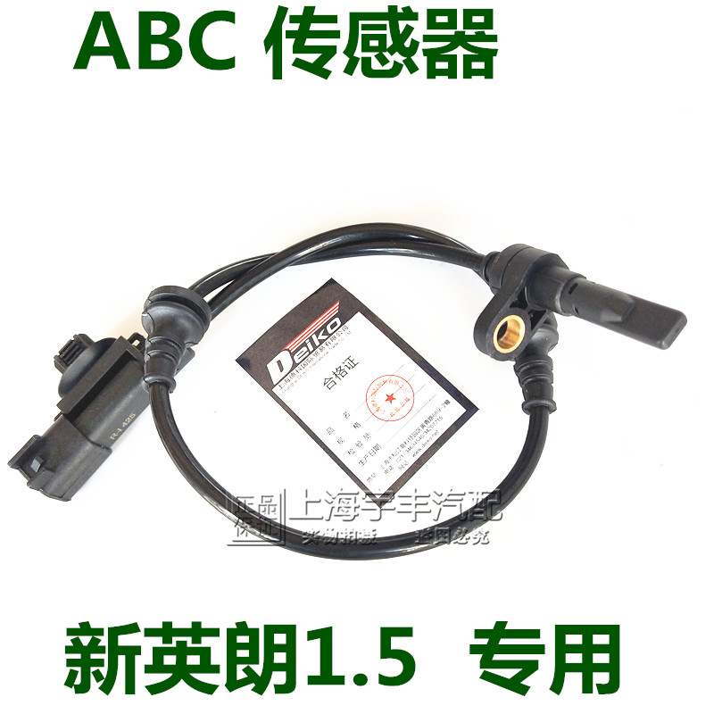 适用别克全新英朗1.5ABS传感器车轮转速传感器感应器15英朗