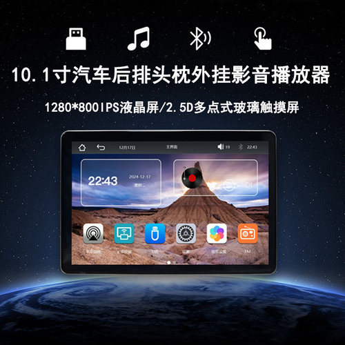 2.5D贴合屏汽车用座椅后排显示屏