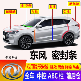330 370 S560前机舱ABC柱汽车门密封条隔音条 360 东风风光580
