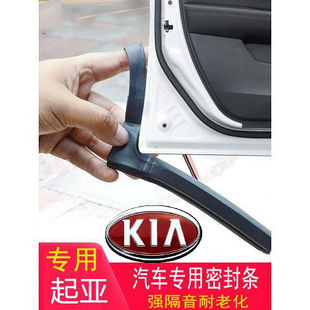 起亚K2K3K4K5KX3KX5智跑福瑞迪车门密封条专用汽车隔音条防尘全车