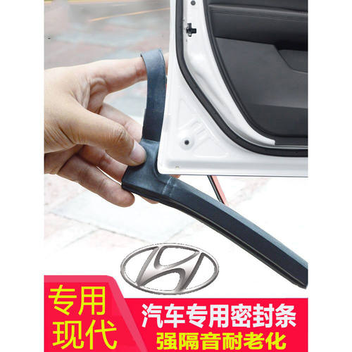 车门密封条现代朗动名图瑞纳