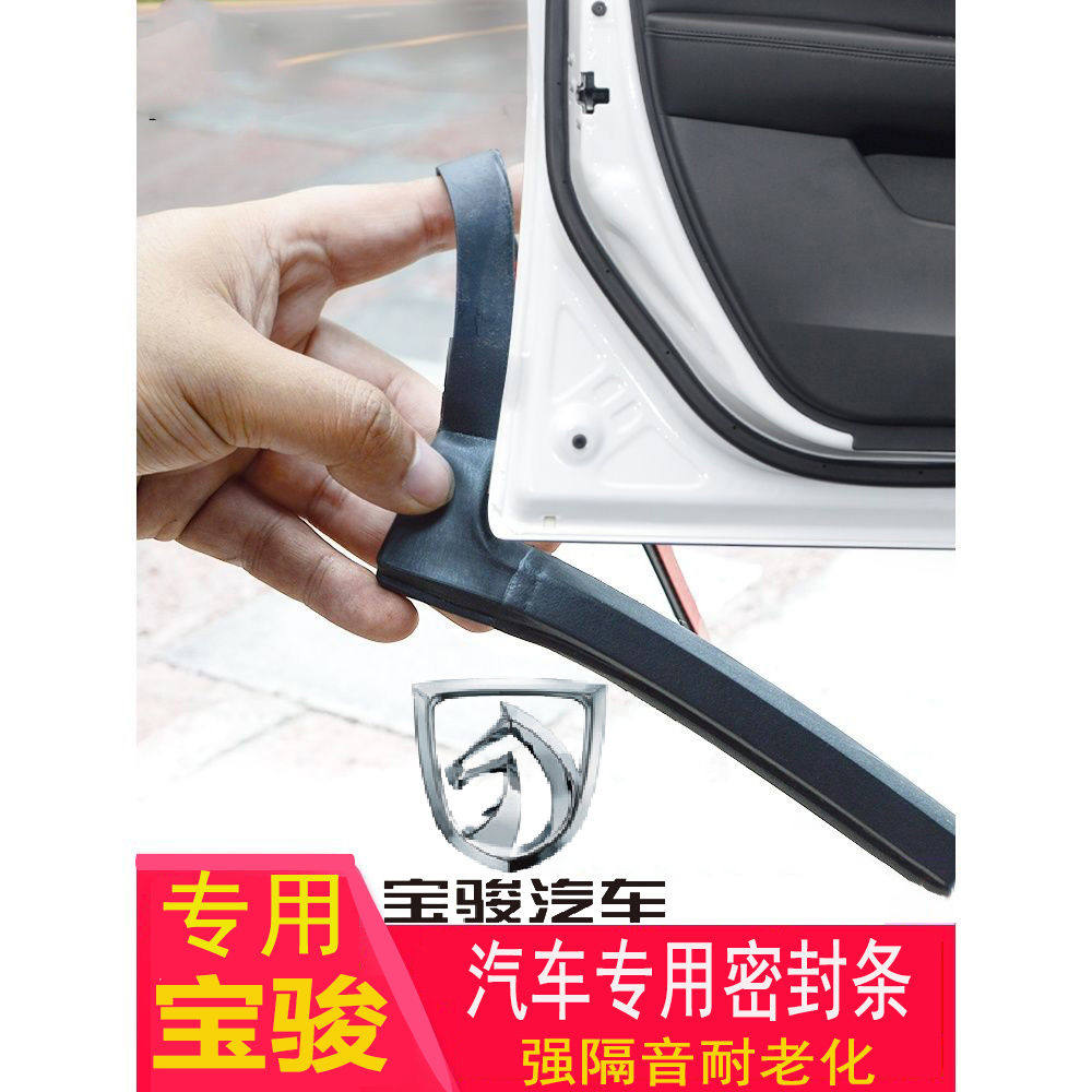 宝骏汽车专用防尘隔音加装密封条图片