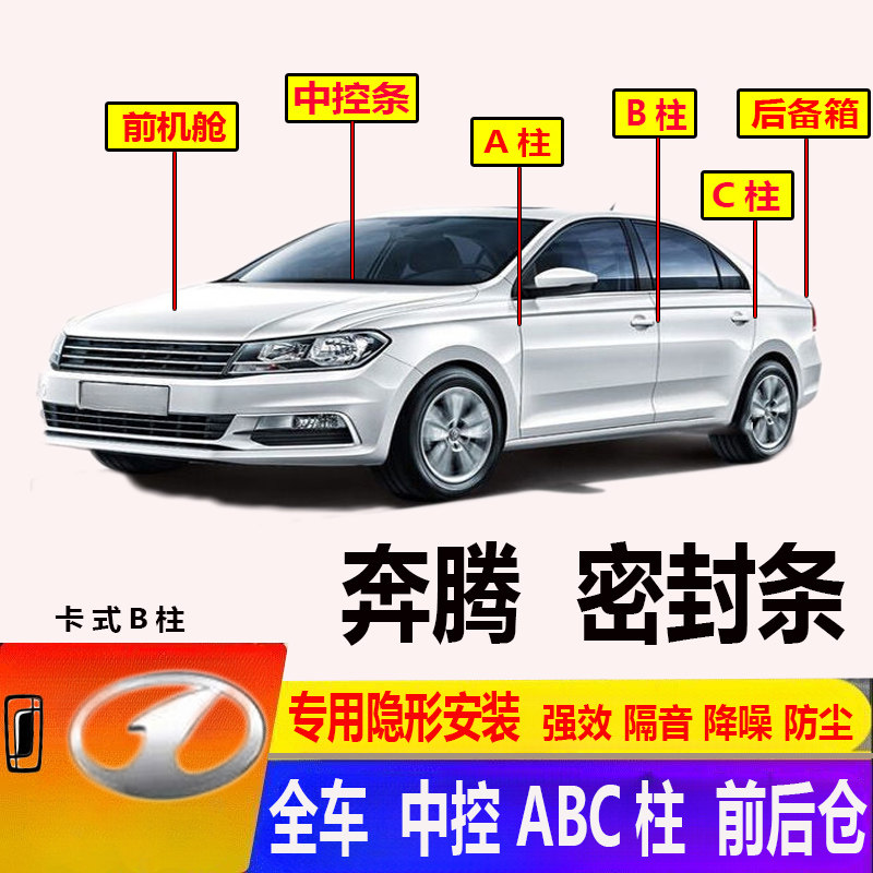前机舱ABC柱汽车门密封条防尘