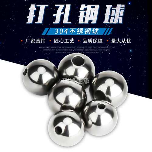 实心不锈钢打孔球通孔球
