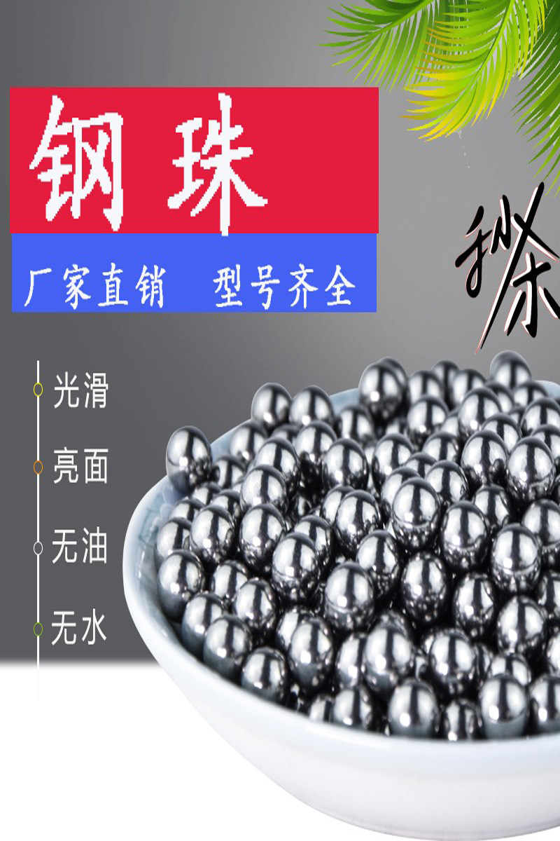 钢珠8毫米钢球9mm刚珠7mm8mm弓粮10mm弹弓弹珠11mm铁珠子14mm12mm