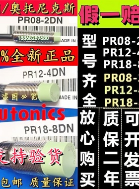 奥托尼克斯接近开关PR12-4DN 18-8DN 08-1.5DN 2DP 30一15DO LAEC