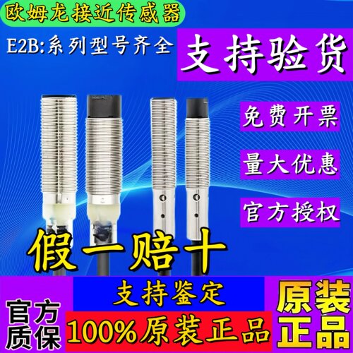 欧姆龙近接开关传感器E2B